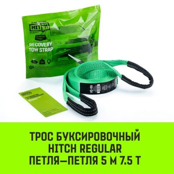 Трос буксировочный HITCH RS REGULAR масса авто 2,5т разрывная 7,5т 5м лента 50мм петля-петля *1