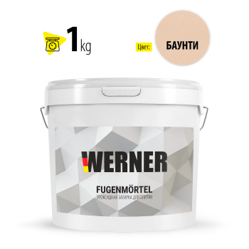 Затирка для швов эпоксидная Баунти 027 1 кг  WERNER *1/12