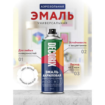 Эмаль-аэрозоль белый глянцевый 520 мл DECORIX (A21)  *1/12