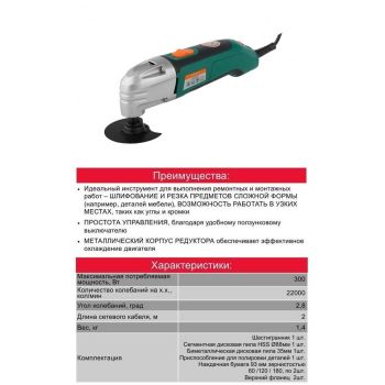 Инструмент многофункциональный 300Вт 15000-22000кол/м 6насадок MF5630C STURM *1