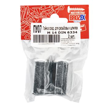 Гайка соедительная д/резьб.шпилек М14 DIN 6334 BROZEX  (2шт) *10/100