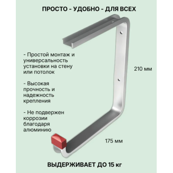 Крючок потолочный алюминиевый 175х210х145 (распределенная нагрузка до 15кг) КП 03.10.01л *10