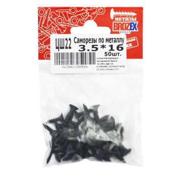 Саморезы по металлу BROZEX пакет 3,5*16 частая резьба (50шт) *10/100