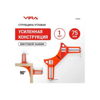 Струбцина угловая 75мм арт.203400 VIRA *1/10