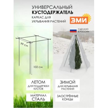 Кустодержатель универсальный h=102 см, ножка d=1.2 см. прочная сталь черный 1