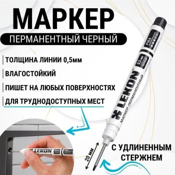 Маркер строительный перманентный удлинён.наконечник черный арт.012581 LEKON Pika *10/1000/2000
