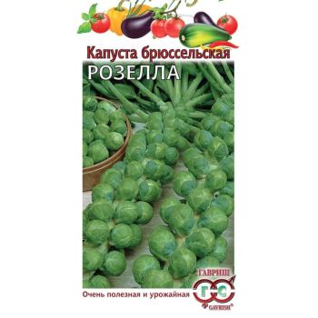 Семена Капуста брюссельская Розелла 0,1гр Гавриш *10/500