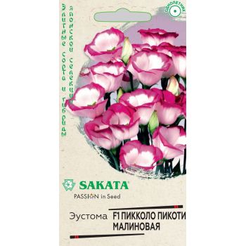 Семена Эустома Пикколо Пикоти малиновая F1  4шт Sakata Гавриш *10/200