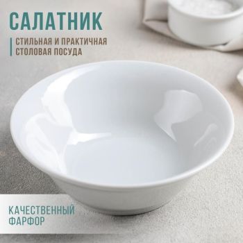 Салатник фарфор. Добрушский фарфор Белый без рисунка d14см 360мл 4С0293Ф34 *20