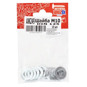 Шайба М10 DIN 125 BROZEX  (10шт) *10/100
