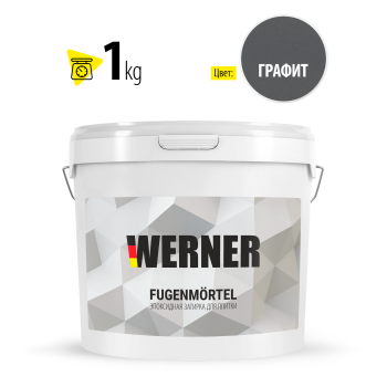 Затирка для швов эпоксидная Графит 028 1 кг WERNER *1/12