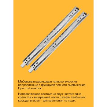 Направляющая шариковые L300мм (комплект 2шт) М0048 SANBERG*1/20