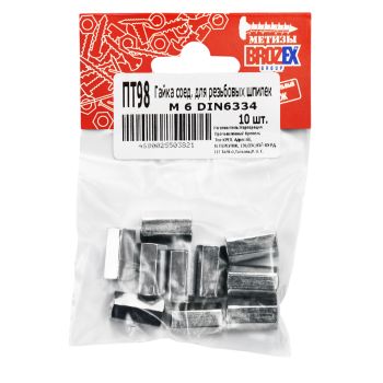 Гайка соедительная д/резьб.шпилек  М6 DIN 6334 BROZEX  (10шт) *10/100