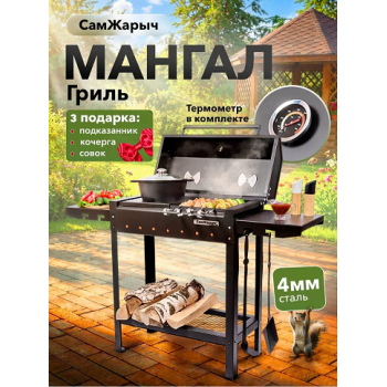 Мангал металл. Самжарыч Гриль, 428*1300мм, металл 4мм, без шампуров *1/6