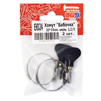 Хомут червячный "Бабочка" 20-35мм (1,2/5") нерж. (2шт) пакет BROZEX *10