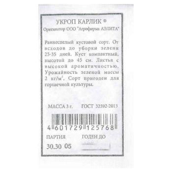 Семена Укроп Карлик 2 гр Аэлита БЕЛ *20/500