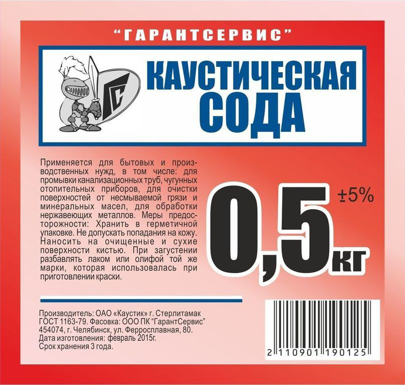 Сода каустическая 0,5кг (для растворения засоров канализационных труб)   *25