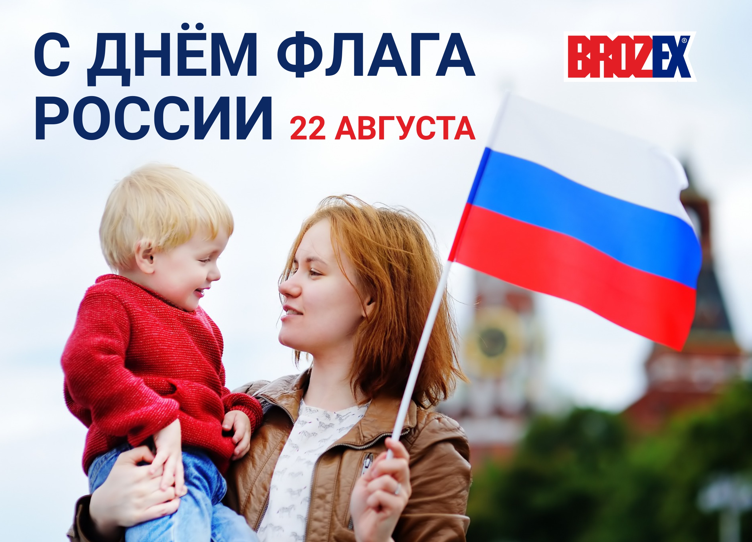 С Днём флага России!