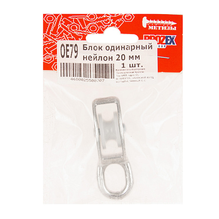 Блок одинарный нейлоновый 20мм (1шт) BROZEX *10