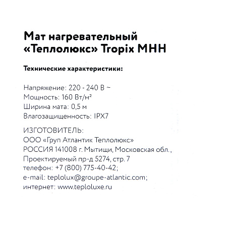 Мат нагревательный "Теплолюкс" MHH 240Вт/1,5кв.м Tropix *1