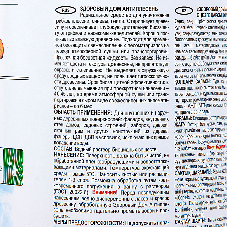 Антиплесень по древесине против плесени и грибка 1 кг Здоровый дом  *1/12/432
