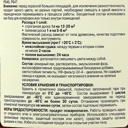 Защитно-декоративное покрытие для древесины алкидное палисандр 2,7 л Любимая Дача *1/4/144