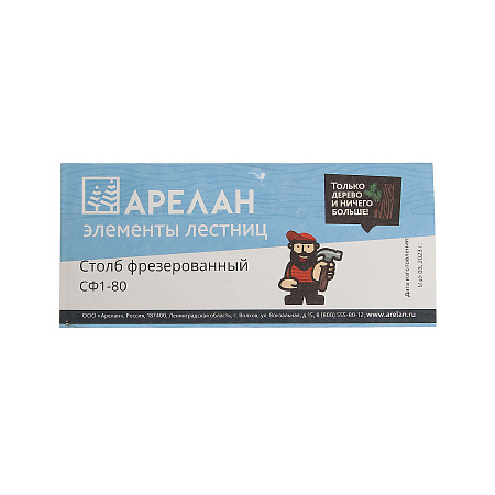 Столб 80х80х1100мм фрезерованный тип1, СФ1-80 Арелан *4