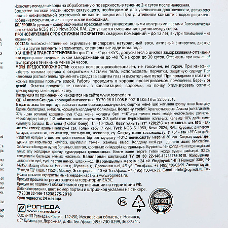 Антисептик для дерева акриловый кроющий фьорд 2,5 л Акватекс СКАНДИ *1/4/144