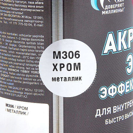 Эмаль-аэрозоль металлик хром 520 мл DECORIX (M306) *1/12