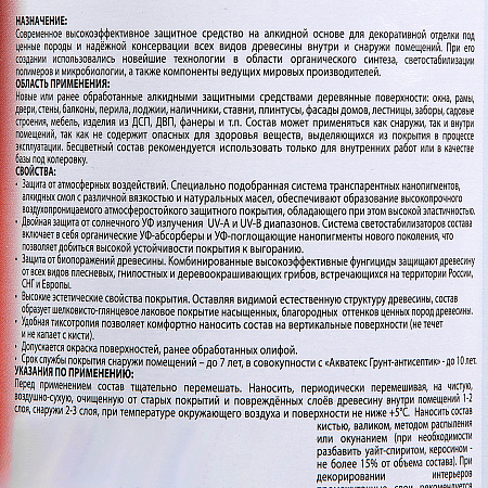 Защитно-декоративное покрытие для древесины алкидное орех 0,8 л Акватекс-ЭКСТРА *1/6/576