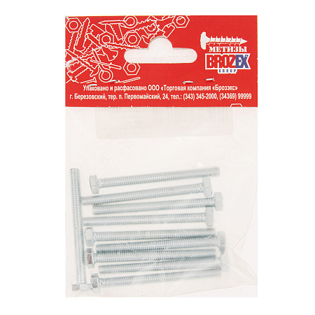 Болт DIN933 BROZEX М5*50 (10шт) *10/100
