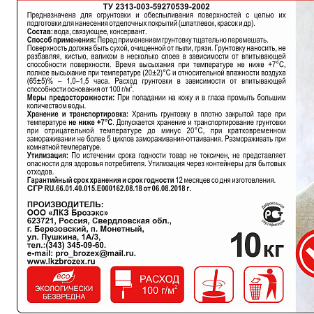 Грунтовка акриловая для внутренних работ 10кг BILDEX  строительная   *1/60