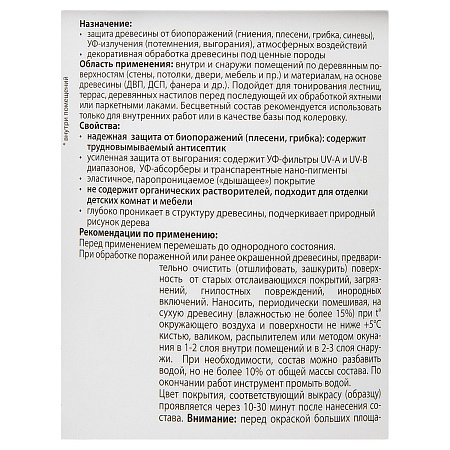 Защитно-декоративное покрытие для древесины акриловое калужница 2,5 кг Eurotex *1/4/168