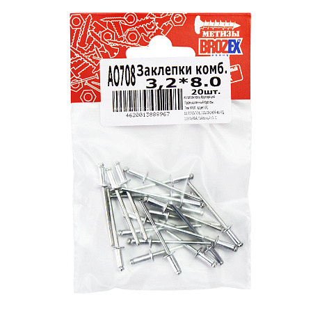 Заклёпка комбинированная 3,2*8,0 (20шт) пакет BROZEX *10/100