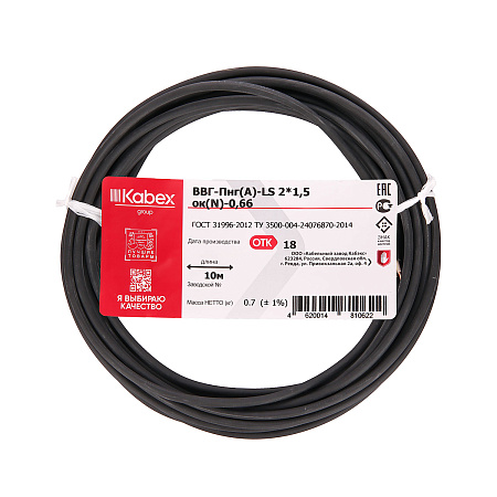Кабель ВВГнг-LS 2*1,5 (10м) ГОСТ   *1