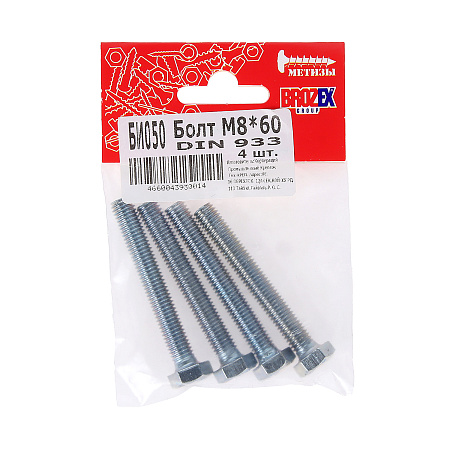 Болт DIN933 BROZEX М8*60 (4шт) *10/100