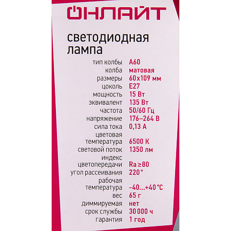 Лампа светодиодная 15W Е27 груша 6,5К холодный A60 ОНЛАЙТ 61151 *10/100