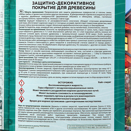 Защитно-декоративное покрытие для древесины алкидное орех 2,3 кг PROFIWOOD *1/6/180