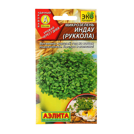 Семена Микрозелень Индау (Руккола) 3-5гр Аэлита цв *10/500