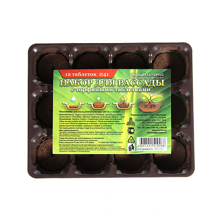 Набор для рассады с 12 торфяными таблетками d41мм (кассета+лоток)  *44
