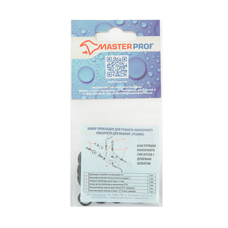 Набор прокладок для кнопочного смесителя MP (130257) *10/200