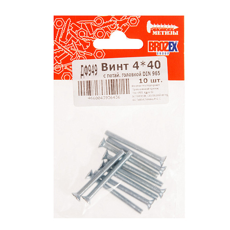 Винт с потайной головкой DIN965 4х40 (10шт) пакет  BROZEX  *10/100