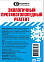 Реагент противогололедный экологичный 25,0 кг *1/40
