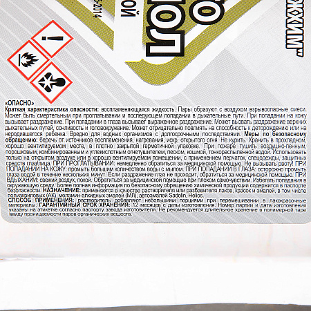 Ортоксилол 0,5 л/0,4 кг Можга *20/1000