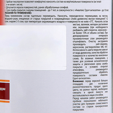 Защитно-декоративное покрытие для древесины алкидное орех 0,8 л Акватекс-ЭКСТРА *1/6/576