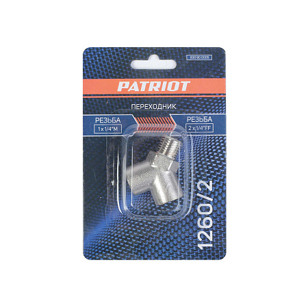 Переходник для поворотных соединений Y-образный 1*1/4"M 2*1/4FF 1260/2 PATRIOT *1/10