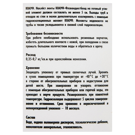 Гидроизоляция эластичная бесшовная  5кг Флэхендихт КНАУФ *1/100