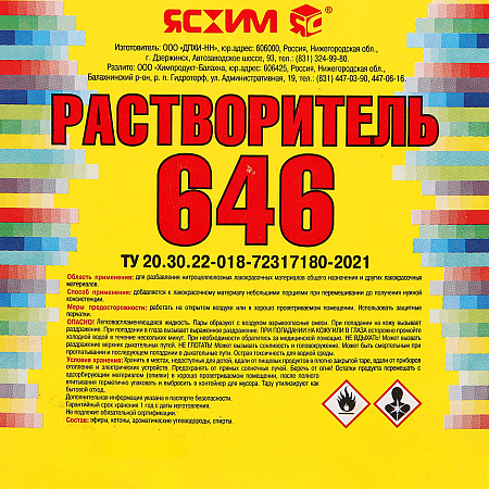 Растворитель 646  3 л/2,2 кг канистра Новгород *8/240