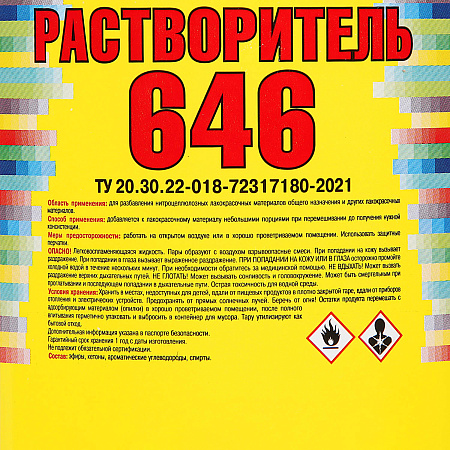 Растворитель 646  1 л/0,8кг пластик Новгород *20/600