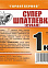 Шпатлевка "Супер" сухая Челябинск 1 кг *15/1005